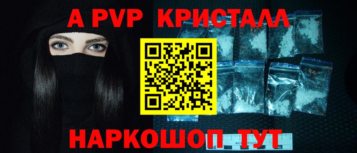 Alpha-PVP Соль  A-PVP мука  А ПВП крисы CK  APVP  Вход с VPN  Кинель 