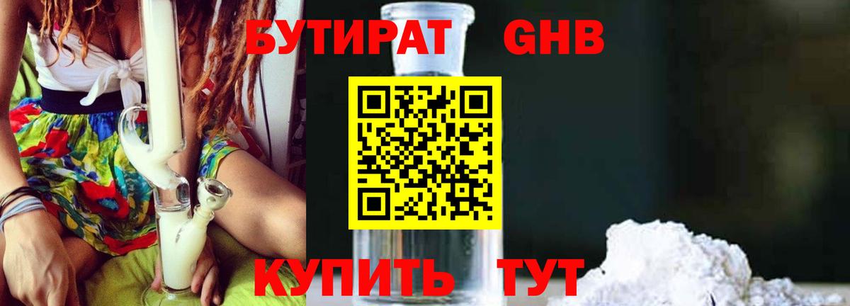 БУТИРАТ бутандиол Кинель