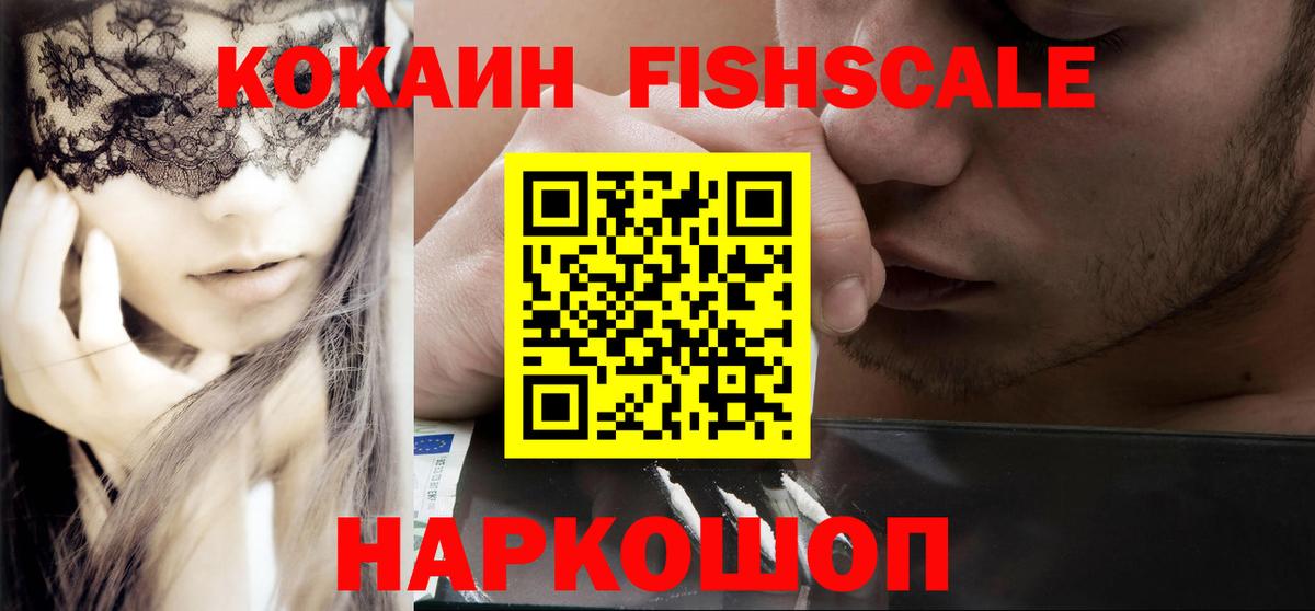Кинель  КОКАИН  Cocaine FishScale  Вход с VPN  COCAIN VHQ 