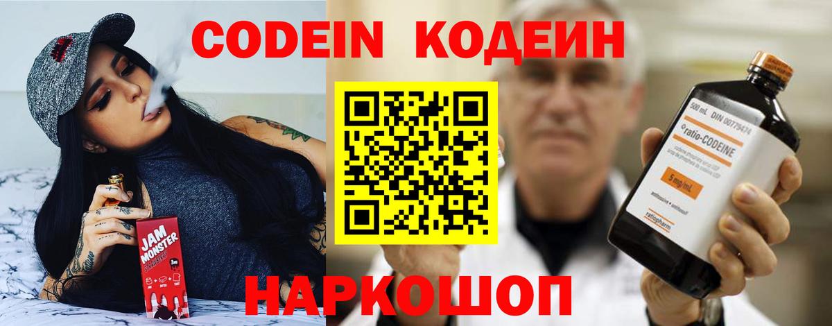 Codein напиток Lean (лин) Кинель
